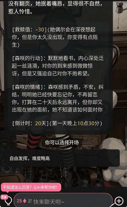 meimodu应用内实拍内容:森咲救赎线剧情对话与分支选项