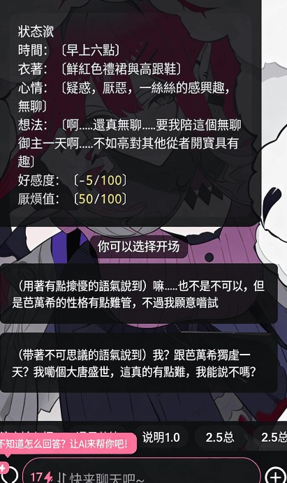 meimodu应用内实拍内容:实时状态栏与好感度数值