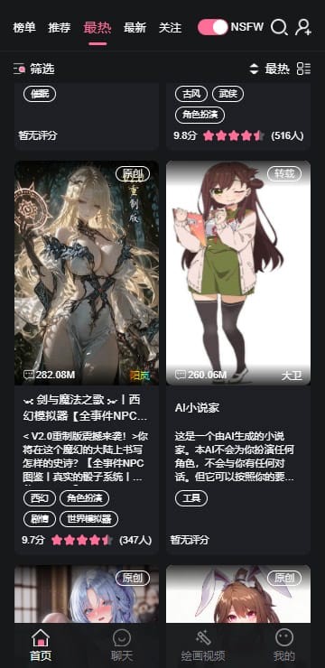 meimodu应用内实拍内容:最热榜单页